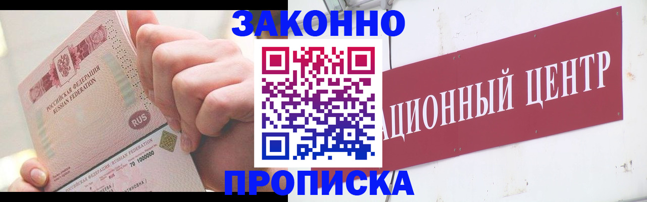 прописка для работы в Кашире