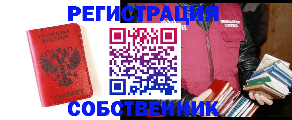 временная регистрация в квартире в Кашире