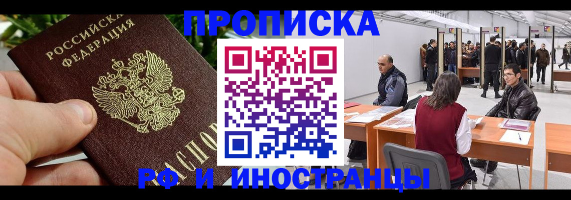 прописка штамп в Кашире